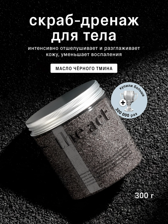 Скраб для тела The Act: кофейный, шоколад, кокос, соль,винный, манго, сахарный скраб-слайм - 