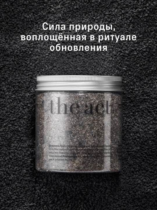 Скраб для тела The Act: кофейный, шоколад, кокос, соль,винный, манго, сахарный скраб-слайм