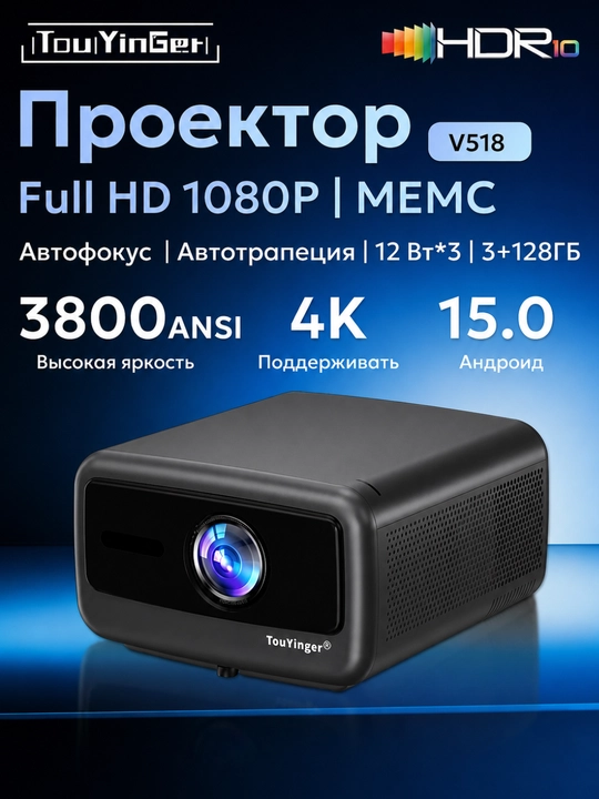 Proyektor V518, Android 15, Full HD, WiFi, Bluetooth, uy kinoteatri uchun smart proyektor - 