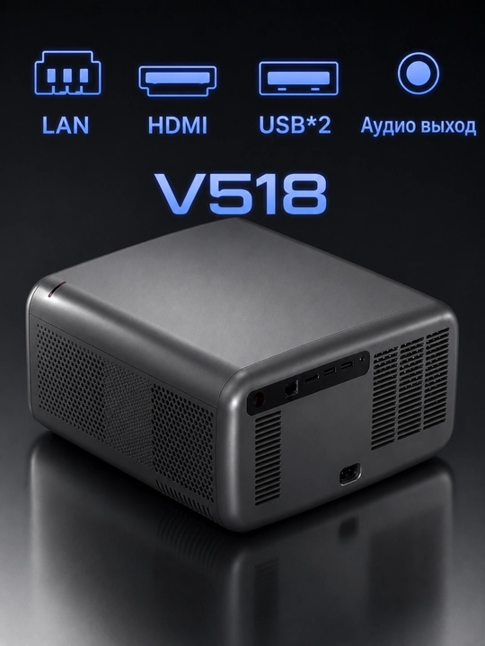 Proyektor V518, Android 15, Full HD, WiFi, Bluetooth, uy kinoteatri uchun smart proyektor