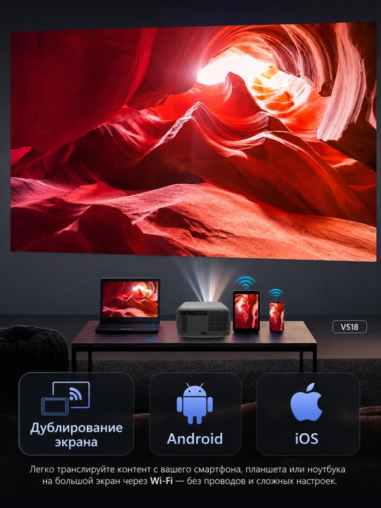 Proyektor V518, Android 15, Full HD, WiFi, Bluetooth, uy kinoteatri uchun smart proyektor