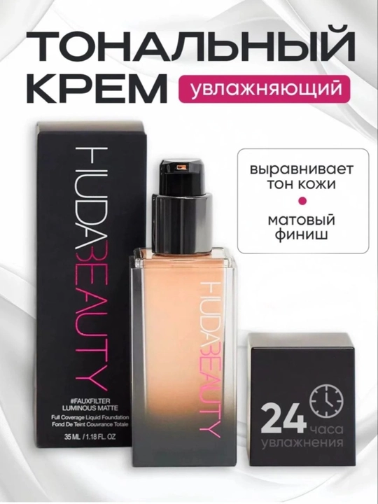 Tabiiy qoplamali Huda Beauty namlovchi tonal kremi - 