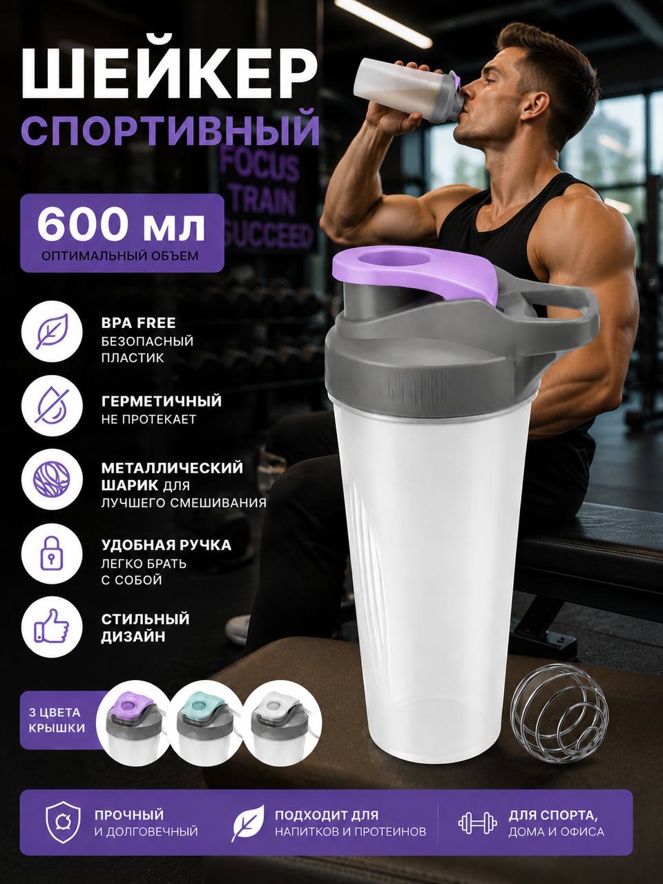 Спортивный шейкер 600 мл с металлическим шариком для протеина и коктейлей - 