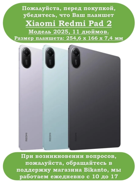 Чехол на Xiaomi Redmi Pad 2