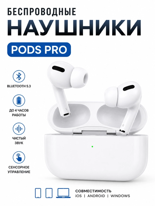 Беспроводные наушники Pro 2,  3, Bluetooth, сенсорные