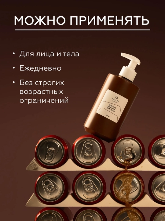 GELTEK Gourmet Масло для душа Fizzy Cola 390 мл