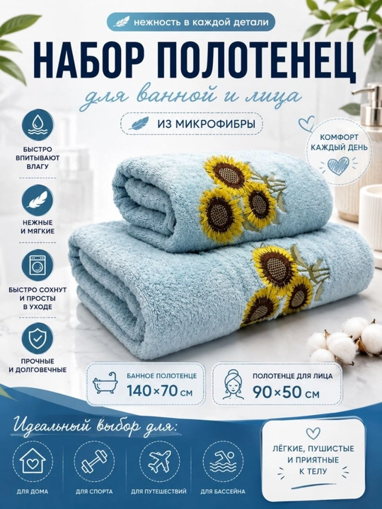 Набор полотенец 2 в 1 из микрофибры, полотенце банное и для лица с вышивкой мягкое