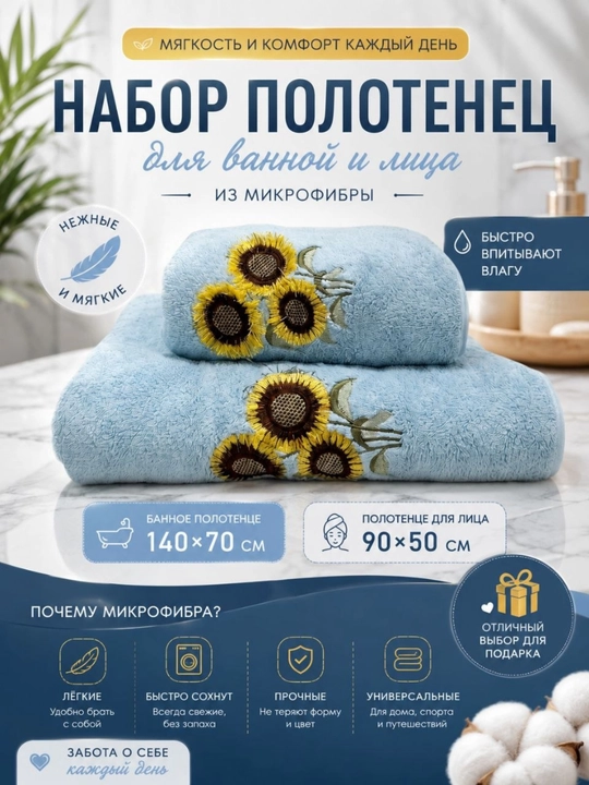 Набор полотенец 2 в 1 из микрофибры, полотенце банное и для лица с вышивкой мягкое