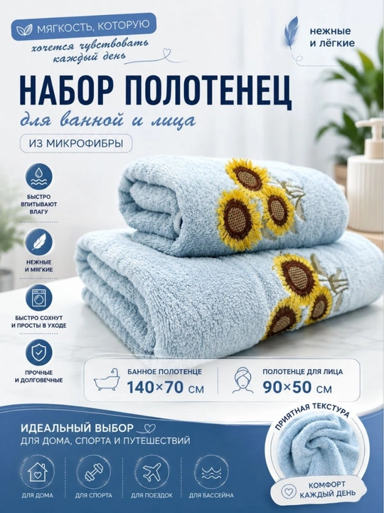 Набор полотенец 2 в 1 из микрофибры, полотенце банное и для лица с вышивкой мягкое