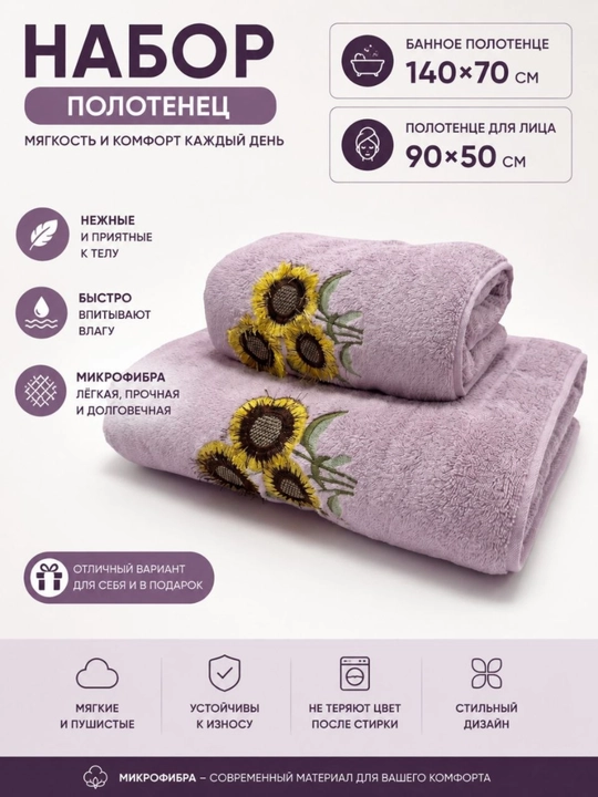 Набор полотенец 2 в 1 из микрофибры, полотенце банное и для лица с вышивкой мягкое