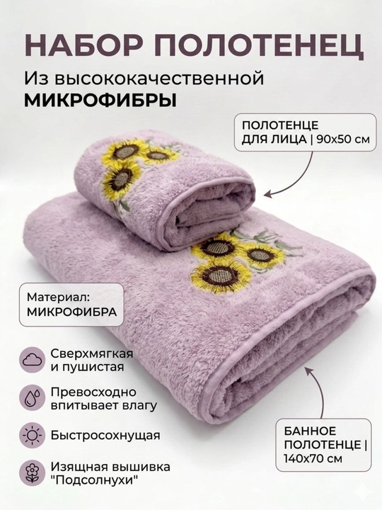 Набор полотенец 2 в 1 из микрофибры, полотенце банное и для лица с вышивкой мягкое