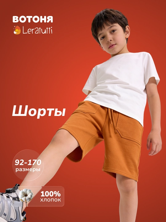 Leratutti shortik o‘g‘il bolalar uchun, bolalar kiyimlari, 92-170 - 