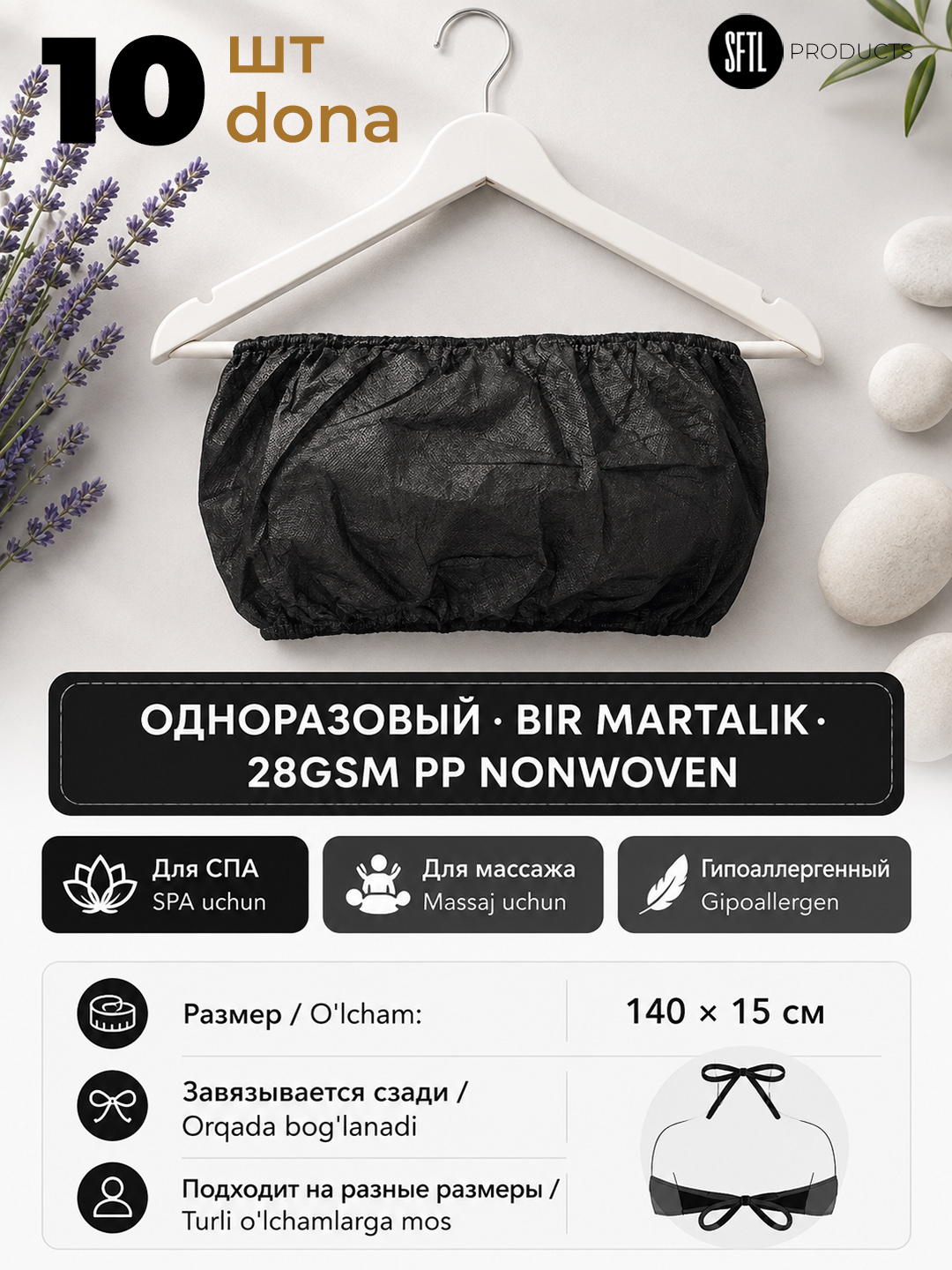 Одноразовое бельё комплект (бюстгальтер + трусы) PPNonwoven — Для СПА, больниц 10,50шт - 