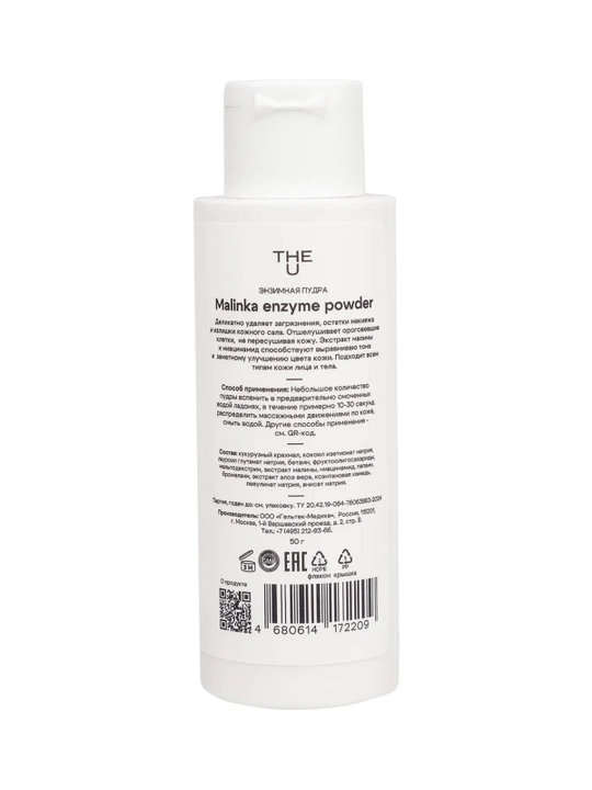 THE U Malinka Enzyme Powder Энзимная пудра 50 г