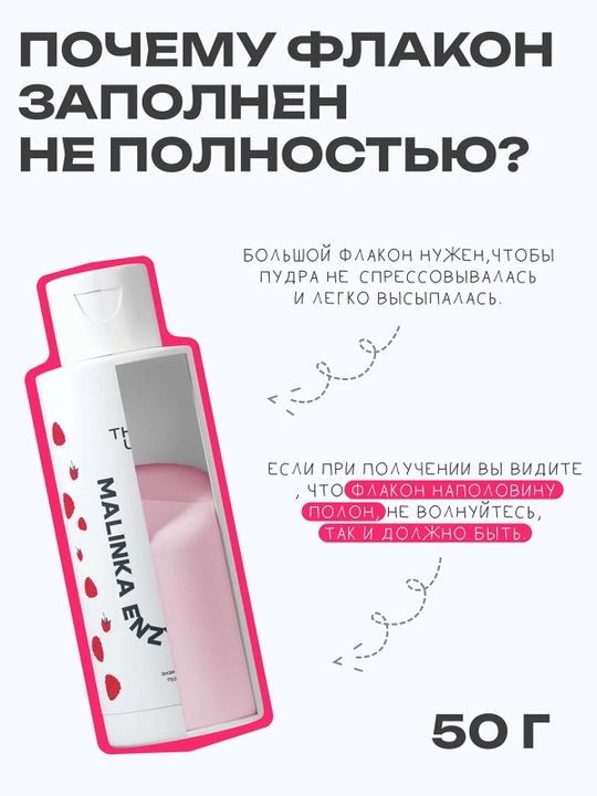THE U Malinka Enzyme Powder Энзимная пудра 50 г