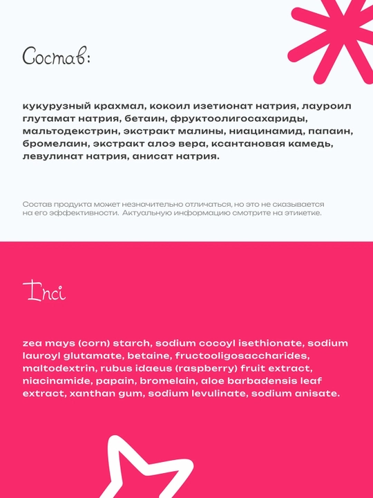 THE U Malinka Enzyme Powder Энзимная пудра 50 г