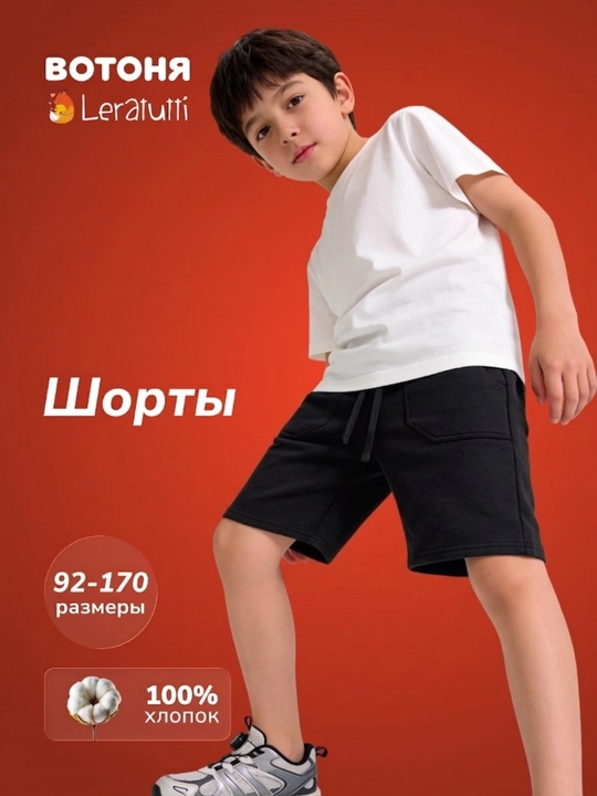 Leratutti shortik o‘g‘il bolalar uchun, bolalar kiyimlari, 92-170 - 