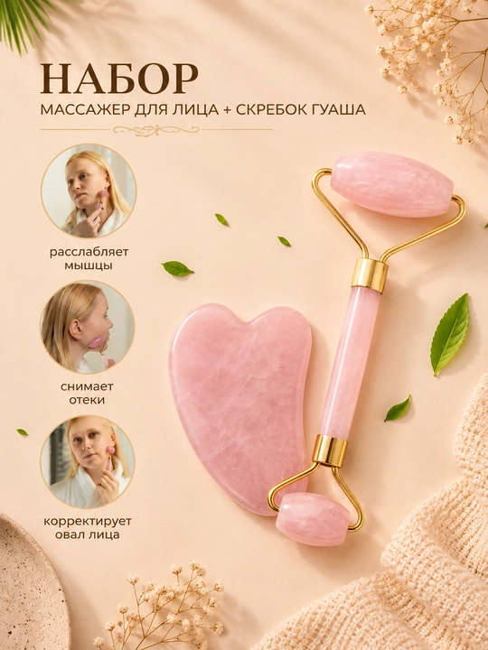 Ролик для лица и скребок из гуаши, массаж для ног, головы, тела и ног
