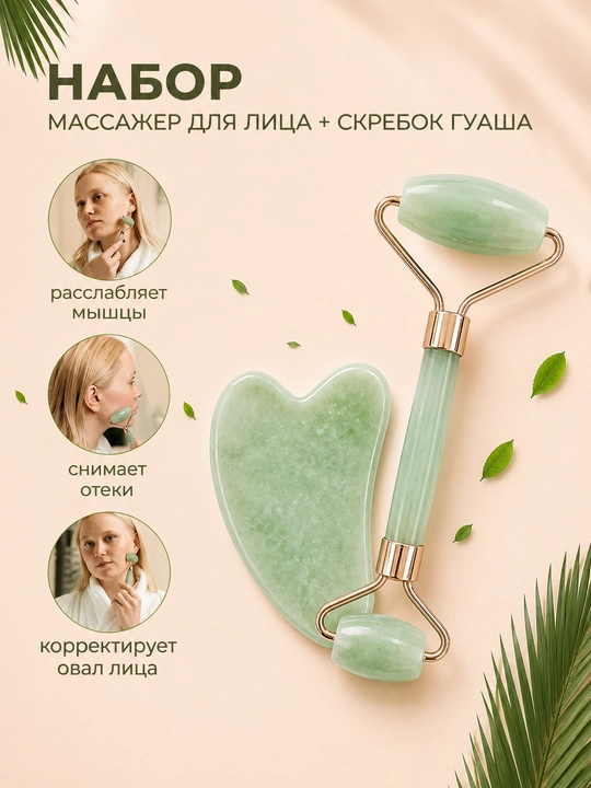 Ролик для лица и скребок из гуаши, массаж для ног, головы, тела и ног
