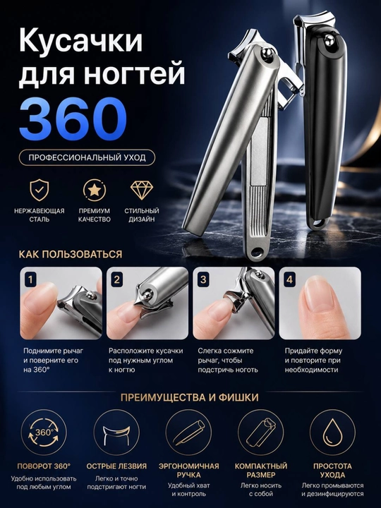 Кусачки для ногтей 360°,  с поворотной головкой из нержавеющей стали