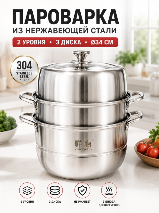 Мантоварка из нержавеющей стали, 3 диска, паровая кастрюля - 