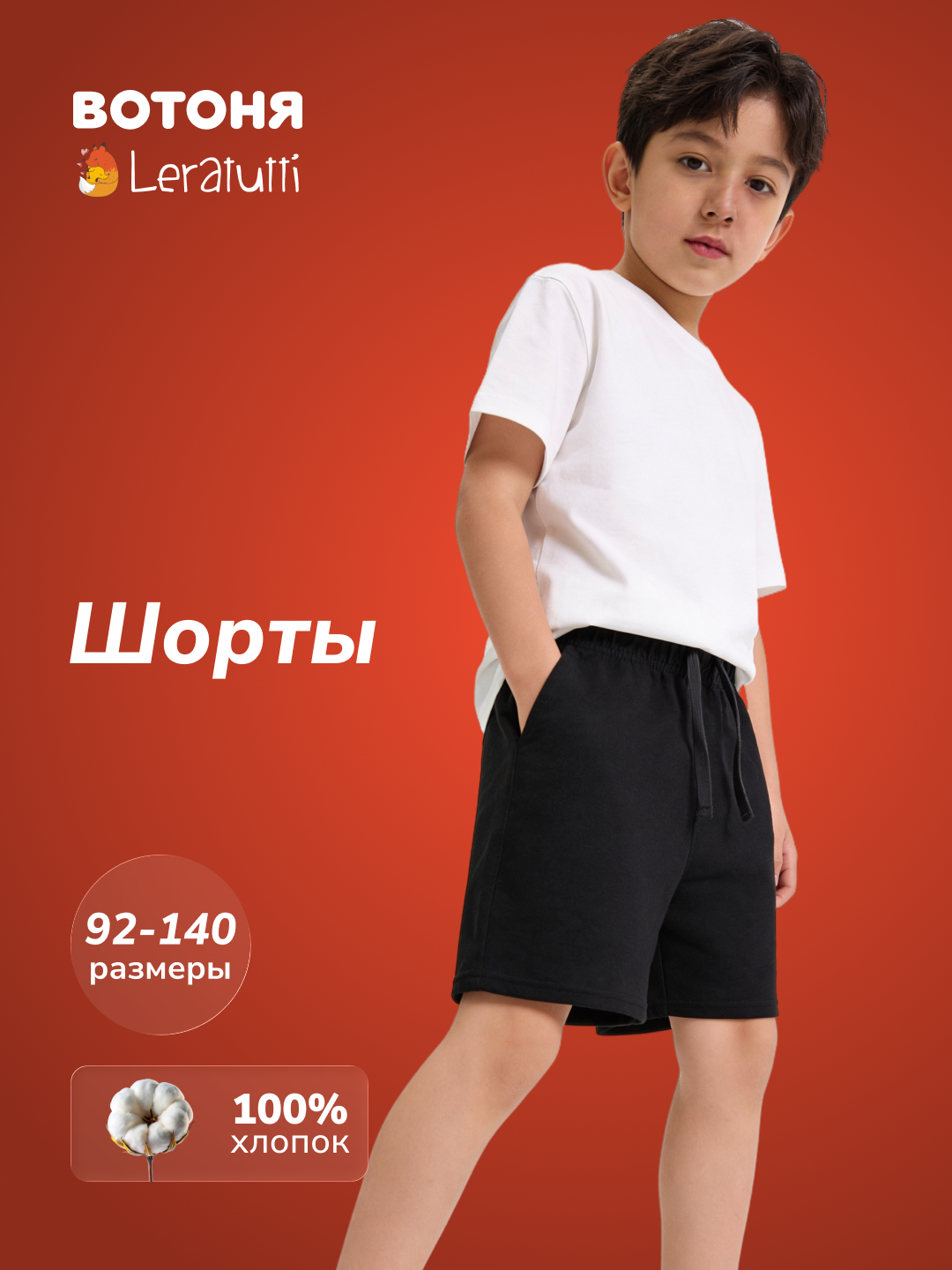 Leratutti shortik o‘g‘il bolalar uchun, bolalar kiyimlari, 92-140 - 