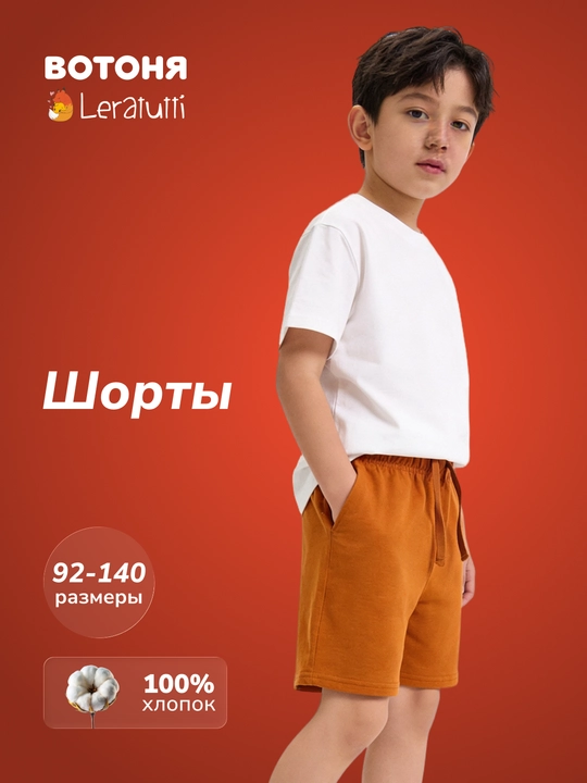 Leratutti shortik o‘g‘il bolalar uchun, bolalar kiyimlari, 92-140 - 