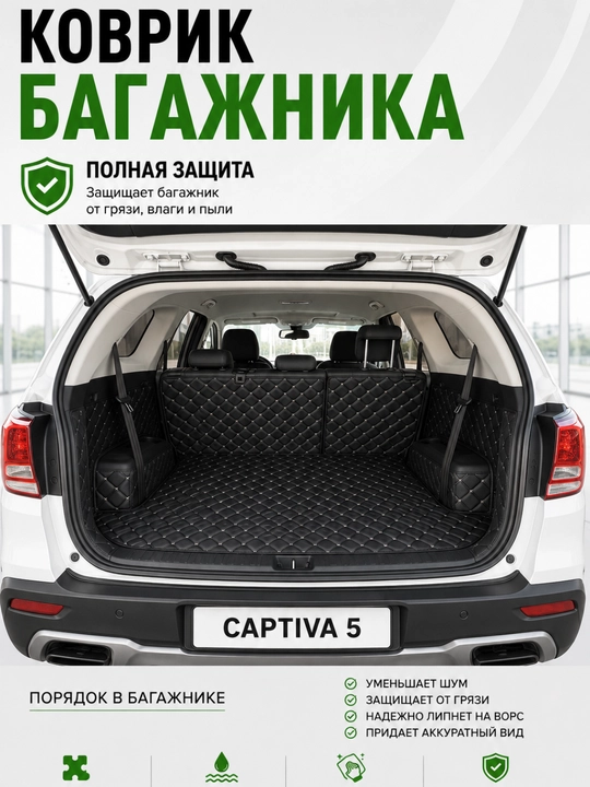 Кожаный коврик для багажника автомобиля для Chevrolet, BYD, KIA, Jetour