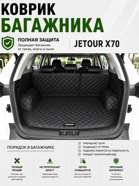 Кожаный коврик для багажника автомобиля для Chevrolet, BYD, KIA, Jetour
