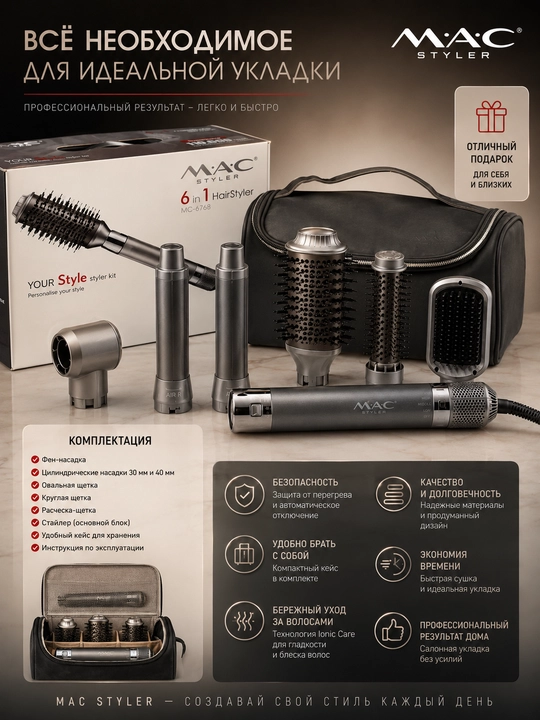 Фен-стайлер 7 в 1, Coanda, фен-щетка, стайлер для волос, локоны, MAC Styler, 110000 RPM