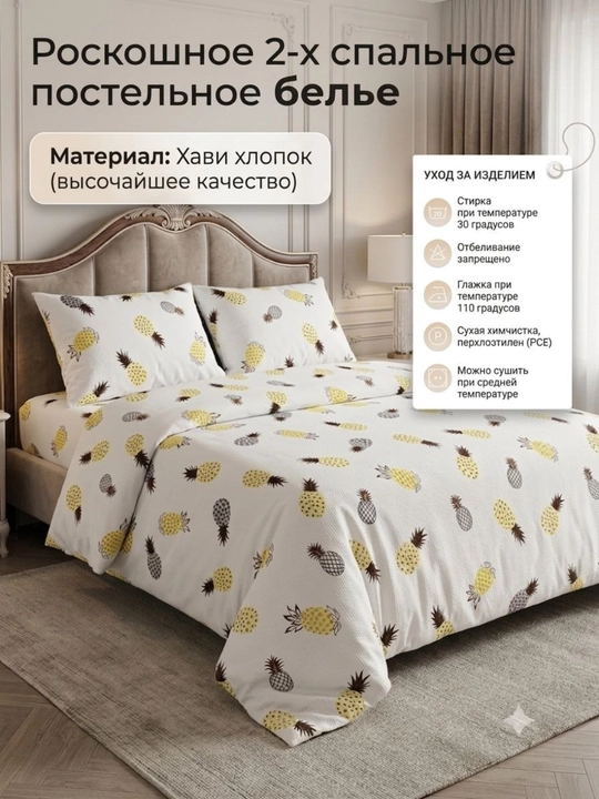 Ikki kishilik paxtali choyshablar to‘plami, ananas naqshli, oq rangda