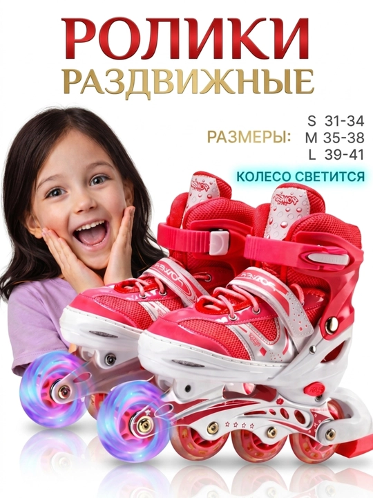 Детские роликовые коньки, регулируемые по размеру и с защитными шариками