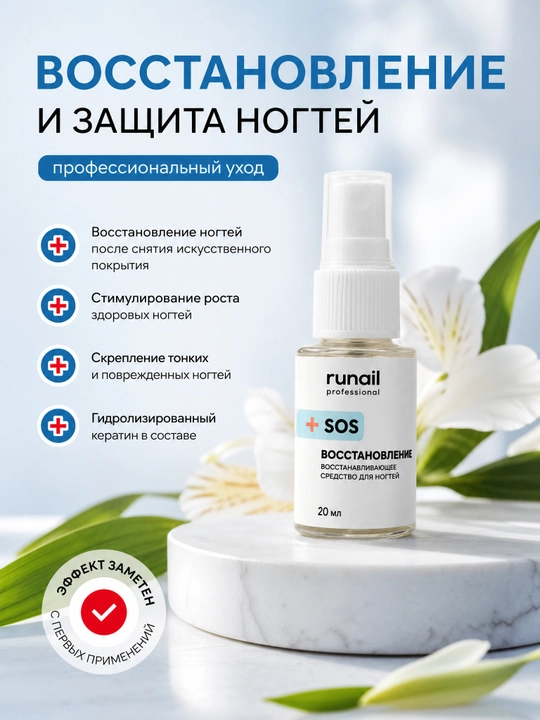 Tirnoqlar va kutikulalar uchun zardob-flyuid, 20 ml runail - 