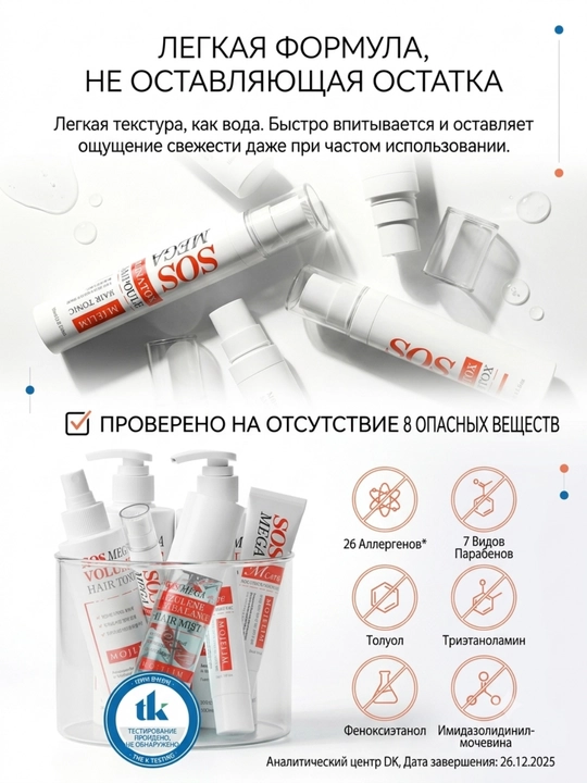 MOJELIM SOS MEGA O/M-CARE AMPOULE против выпадения волос с биотином, 30 мл