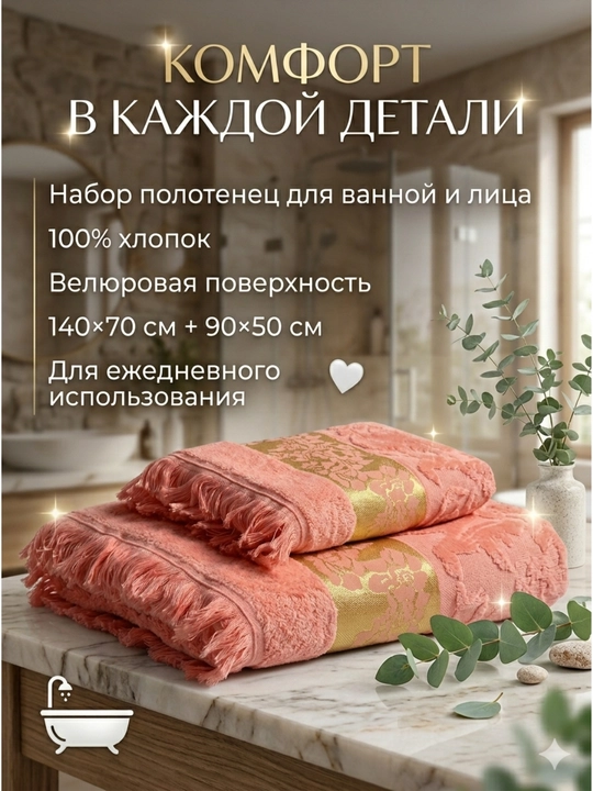 Sochiqlar to'plami 2 tasi 1 da, hammom, yuz va soch uchun, yumshoq va mayin