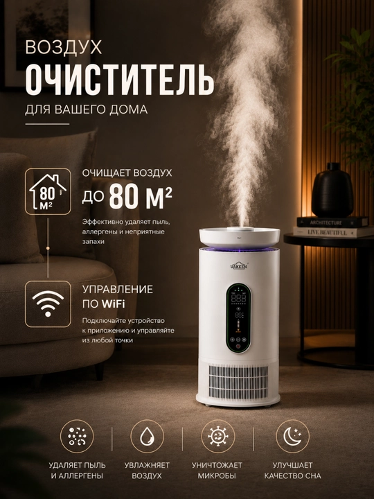 Очиститель воздуха UAKEEN, Ziffler AirMate X, Wi-Fi, H13 HEPA, UV, CADR 330 м³/ч - 