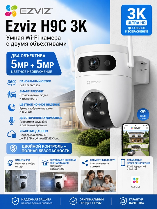 Ezviz kamera H9C 3k, 5+5, 4G va Wi-Fi qo"llap quvatlaydi, ikkala linza 5 Mp, rangli tasvir - 