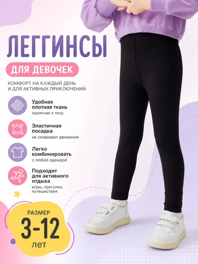 Детские лосины для девочек, черная спортивная одежда, для школы - 