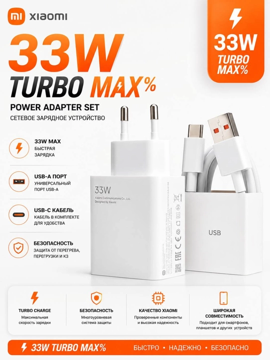 Xiaomi 33W TURBO MAX % quvvatlash qurilmasi + Type-C kabeli