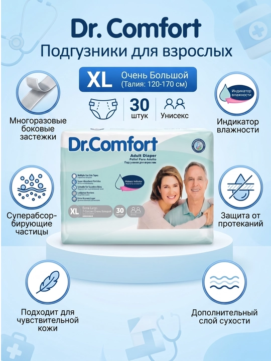Подгузники для взрослых Dr. Comfort M30