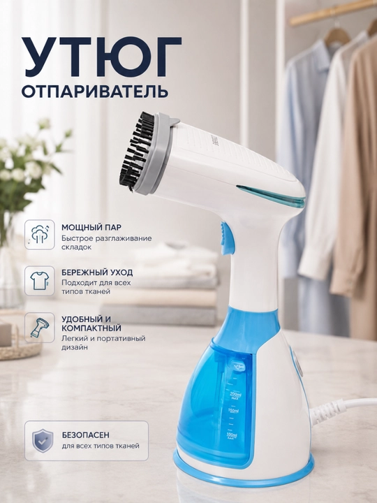 Qo‘l bug‘latgichi, kiyim-kechak uchun bug‘latgich