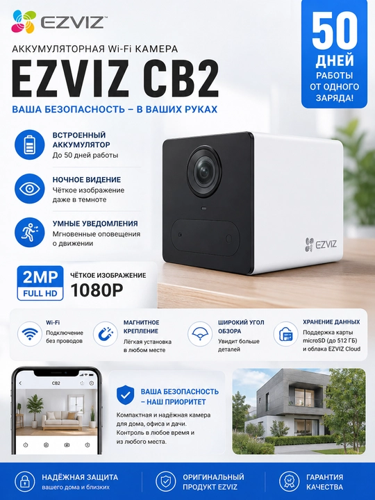 Akkumulyatorli Wi-Fi kamera Ezviz CS-CB2, 2MP, qora. 50 kunga yetadi - 