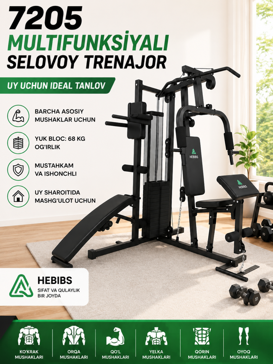 Многофункциональный силовой тренажёр 7205 Home Gym с весовым стеком 68 кг - 