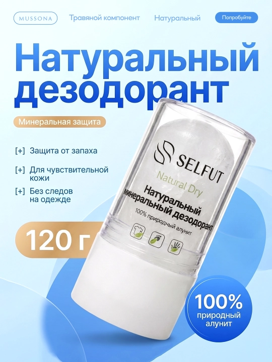 SELFUT cristal dezodoranti, tabiiy achchiq tosh, achiq tosh