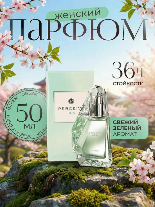 Avon Perceive Dew xushbo‘y suvi, 50 ml