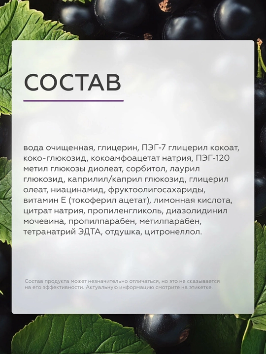 GELTEK Gourmet Масло для душа Black Cassis 390 мл