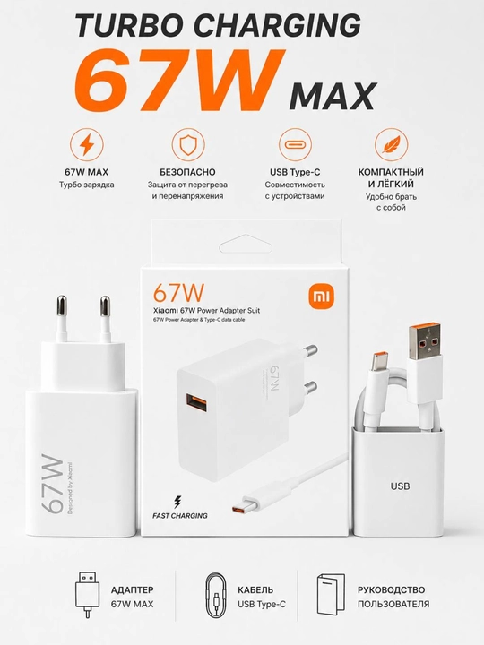 Xiaomi Turbo 67W MAX zaryadlovchi adapteri + Type-C kabel, Turbo Charging - 