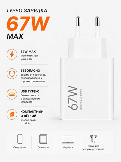 Xiaomi Turbo 67W MAX zaryadlovchi adapteri + Type-C kabel, Turbo Charging