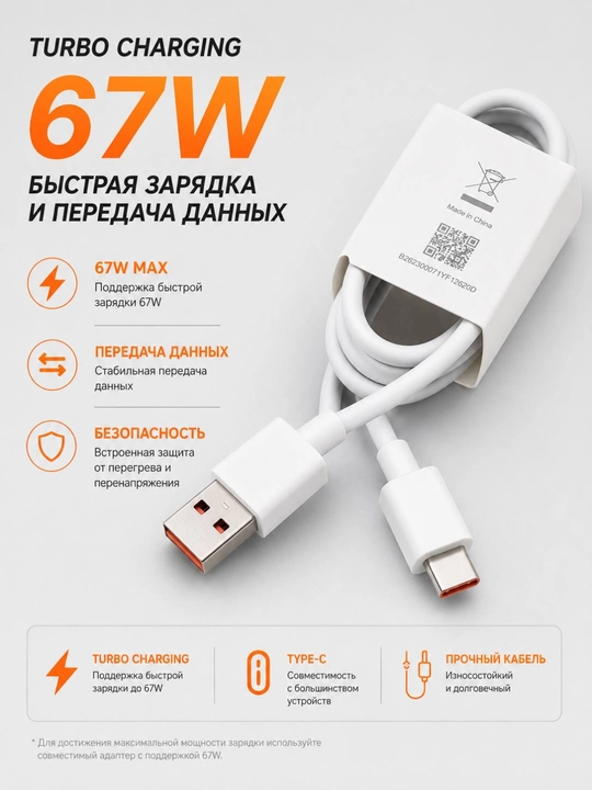 Xiaomi Turbo 67W MAX zaryadlovchi adapteri + Type-C kabel, Turbo Charging