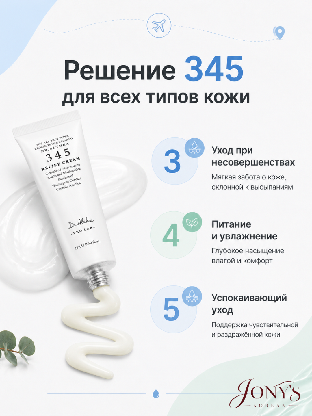 Dr.Althea 345 Travel Set — Успокаивающий мини-набор для лица